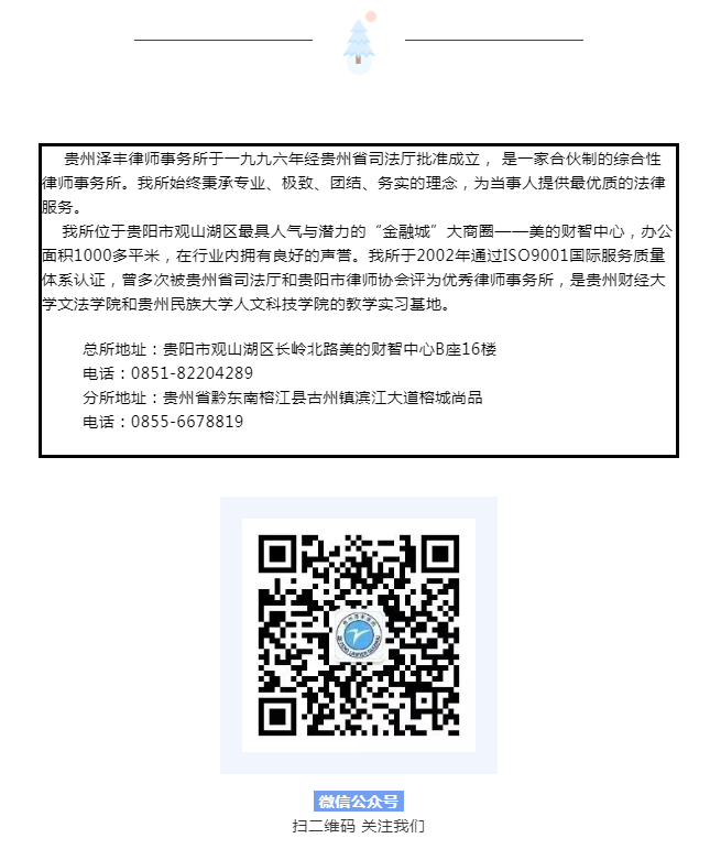 泽丰律所公众号下方简介照片.png